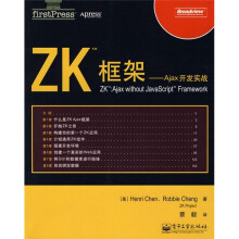 ZK框架：Ajax开发实战