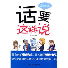 话要这样说