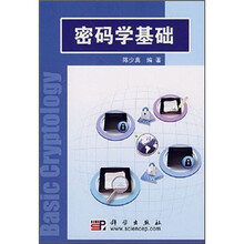 密码学基础
