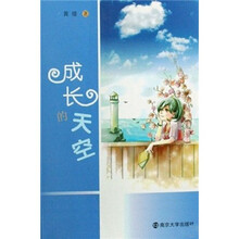 成长的天空