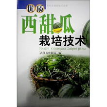 优质西甜瓜栽培技术