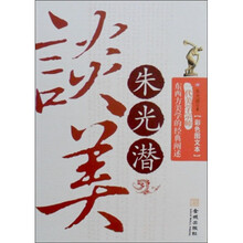 朱光潜谈美(彩色图文本)