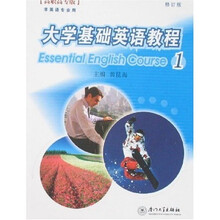 大学基础英语教程1(高职高专版)(附光盘)