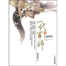 一代军师5：十面埋伏