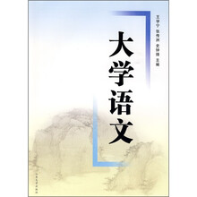 大学语文