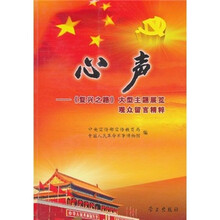 心声：《复兴之路》大型主题展览观众留言精粹