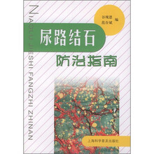 尿路结石防治指南