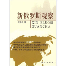 新俄罗斯观察