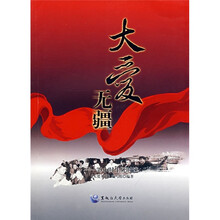 大爱无疆：39小时生死时速