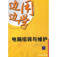 电脑组装与维护