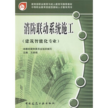 消防联动系统施工(建筑智能化专业)
