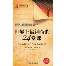 世界上最神奇的24堂课