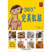 360°完美肌肤