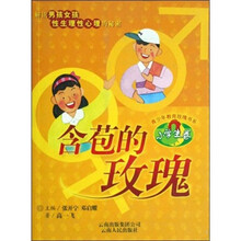 含苞的玫瑰（小学生卷）