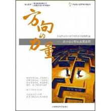 方向的力量：走出会计职业发展迷局