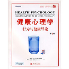 健康心理学：行为与健康导论（第6版）（英文影印版）