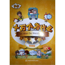 漫画十万个为什么：物理篇