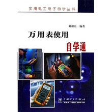 万用表使用自学通