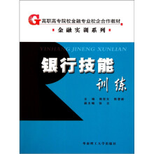 银行技能训练