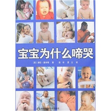 宝宝为什么啼哭