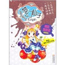 精彩填色派：梦幻仙子（提高版）
