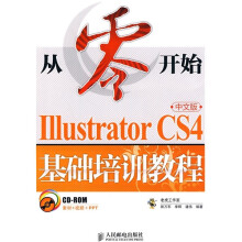 Illustrator CS4基础培训教程（中文版）（附CD-ROM光盘1张）