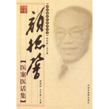 颜德馨医案医话集