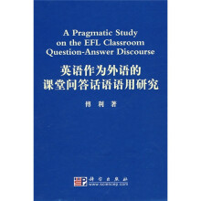 英语作为外语的课堂问答话语语用研究