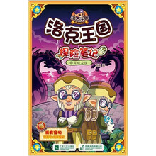 洛克王国探险笔记6:龙珠之战