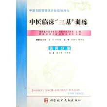 中国临床三基训练:医师分册