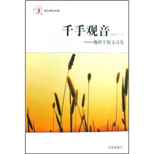 千手观音：魏棋宇散文诗集