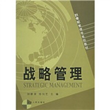 21世纪管理学系列教材：战略管理