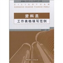 资料员工作表格填写范例