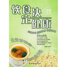 饮食决定健康