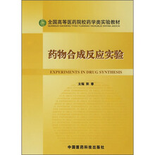 药物合成反应实验
