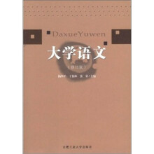 大学语文(修订版)