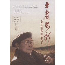 士者长歌：走过炼狱的景克宁