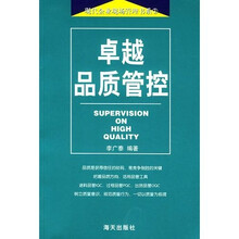 卓越品质管控