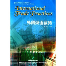 外贸英语实务