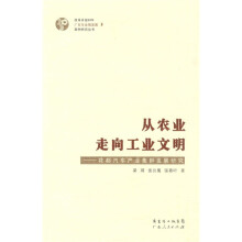 从农业走向工业文明：花都汽车产业集群发展研究