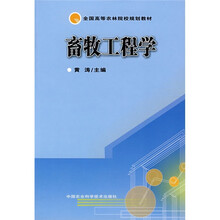 畜牧工程学
