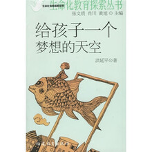 给孩子一个梦想的天空