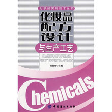 化妆品配方设计与生产工艺