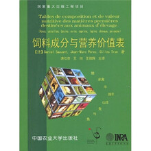饲料成分与营养价值表