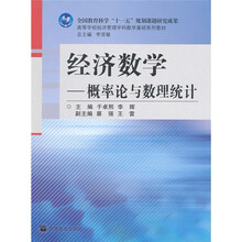 经济数学：概率论与数理统计