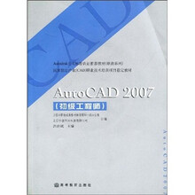 AutoCAD2007(初级工程师)