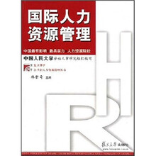 国际人力资源管理