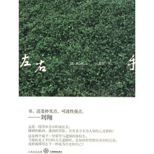 左右手:刘翔手足兄弟深情回望