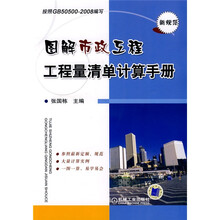 图解市政工程工程量清单计算手册