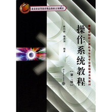普通高等教育“十一五”国家级规划教材：操作系统教程